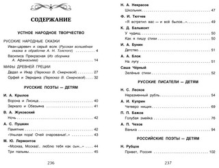 Хрестоматия для внеклассного чтения. 4 класс 2