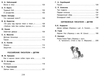 Хрестоматия для внеклассного чтения. 4 класс 3