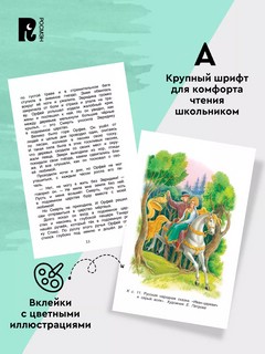 Хрестоматия для внеклассного чтения, 4 класс 3