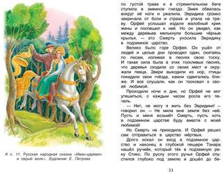 Хрестоматия для внеклассного чтения. 4 класс 5