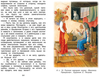 Хрестоматия для внеклассного чтения. 4 класс 6