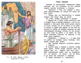 Хрестоматия для внеклассного чтения. 4 класс 7