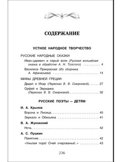 Хрестоматия для внеклассного чтения, 4 класс 4