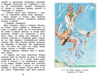 Хрестоматия для внеклассного чтения. 4 класс 8