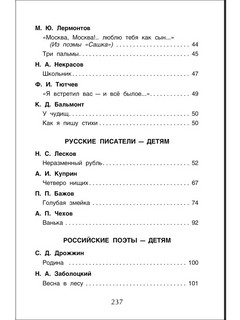 Хрестоматия для внеклассного чтения, 4 класс 5