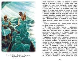 Хрестоматия для внеклассного чтения. 4 класс 9