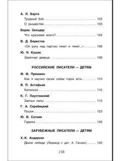 Хрестоматия для внеклассного чтения, 4 класс 6