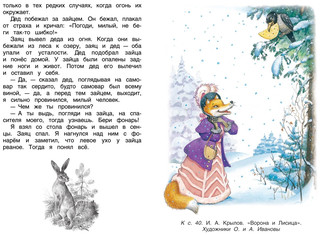 Хрестоматия для внеклассного чтения. 4 класс 10