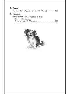 Хрестоматия для внеклассного чтения, 4 класс 7