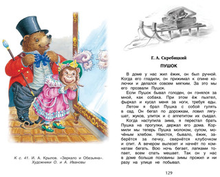 Хрестоматия для внеклассного чтения. 4 класс 11