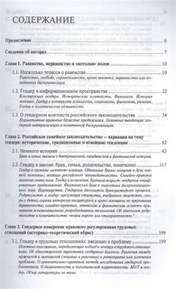 Гендер в законе. Монография 2