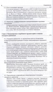 Гендер в законе. Монография 3