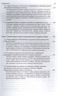 Гендер в законе. Монография 4