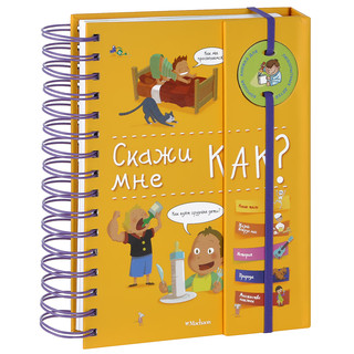 Скажи мне, как? 2