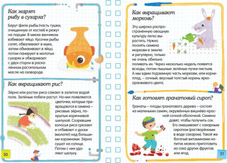 Скажи мне, как? 4