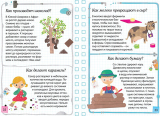 Скажи мне, как? 5