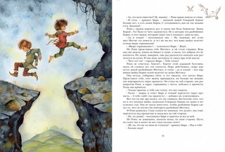 Рони, дочь разбойника 4