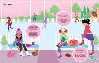 Фигуристки Супернаклейки 2