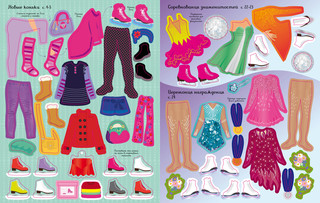 Фигуристки Супернаклейки 3