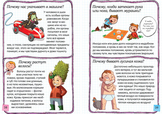 Скажи мне почему? (+ наклейки) 4