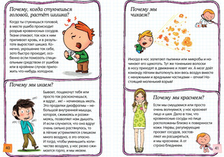 Скажи мне почему? (+ наклейки) 5