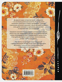 Делай! (Ежедневник творческого человека) 2