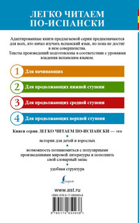 Испанский с любовью: Собака на сене = El perro del hortelano 2