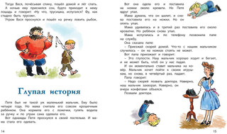 Михаил Зощенко, Саша Черный. Несерьезные истории 3