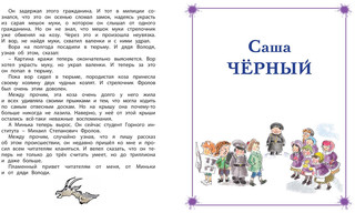 Михаил Зощенко, Саша Черный. Несерьезные истории 4