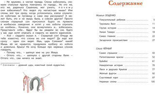 Михаил Зощенко, Саша Черный. Несерьезные истории 6