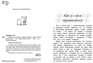 Кешка и его друзья 2