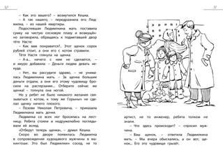 Кешка и его друзья 3