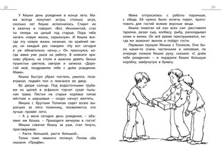 Кешка и его друзья 4