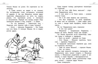 Кешка и его друзья 5