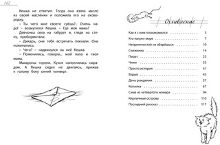 Кешка и его друзья 7