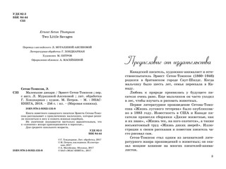 Маленькие дикари 2