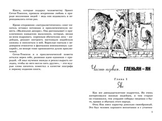 Маленькие дикари 3