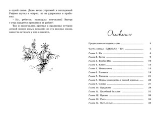 Маленькие дикари 7