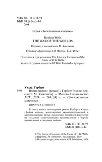 Война миров 3