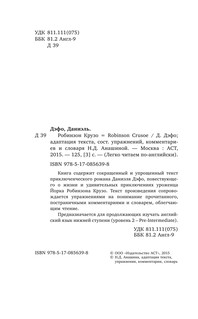 Робинзон Крузо = Robinson Crusoe 3