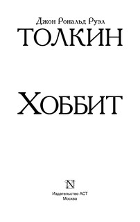 Хоббит 3