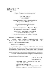 Хоббит 4