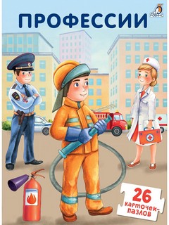 Пазлы. Профессии 1