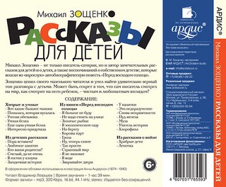 Рассказы для детей (аудиокнига CD) 2