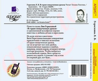 В стране невыученных уроков (аудиокнига MP3) 2
