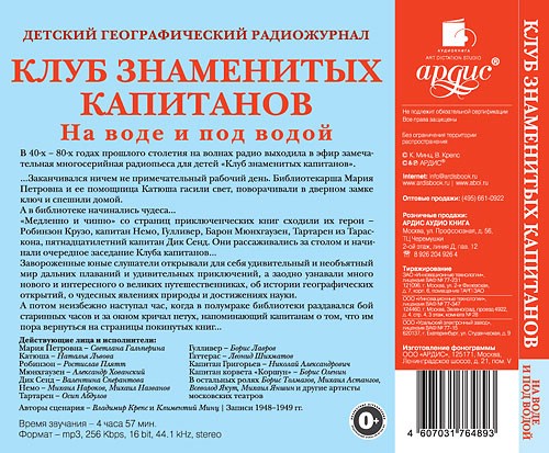 Клуб Знаменитых Капитанов Книга Купить