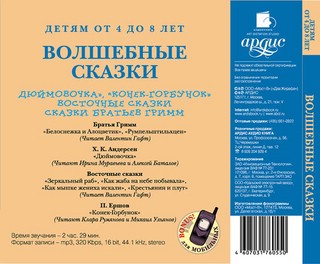 Волшебные сказки. Детям от 4 до 8 лет (аудиокнига MP3) 2