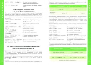 Корейский язык. Справочник по глаголам 2