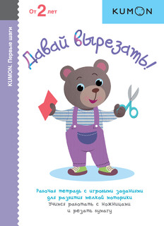 Давай вырезать! 2