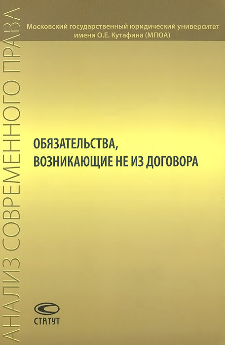 Обязательства, возникающие не из договора
